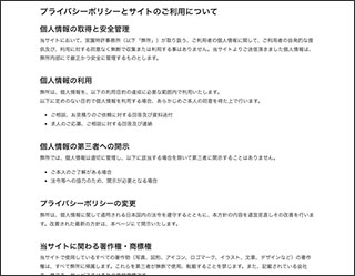 宮園特許事務所のプライバシーポリシーページサムネイル画像